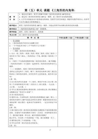 第（五）单元课题《三角形的内角和》