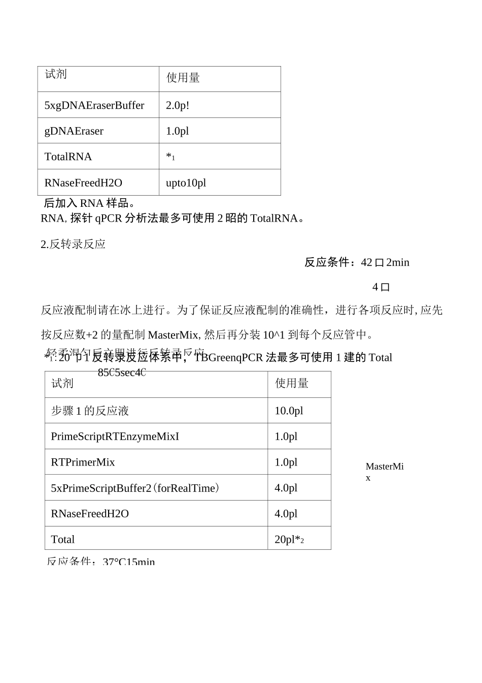 荧光定量实验全流程_第3页
