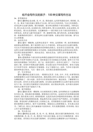给不会写作文的孩子2[1]