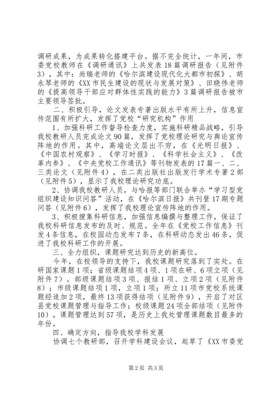 市委党校科研处工作总结 _第2页