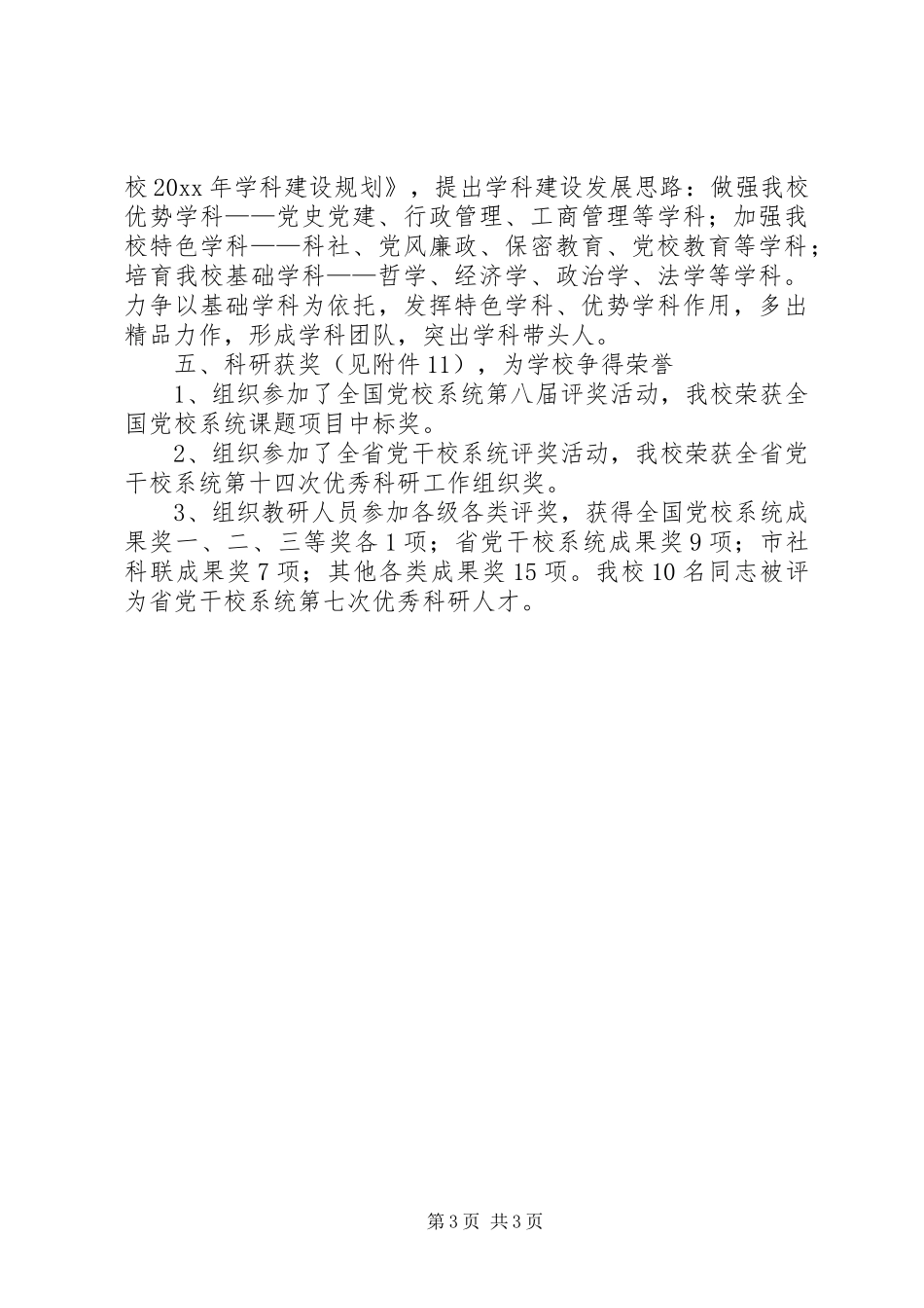 市委党校科研处工作总结 _第3页