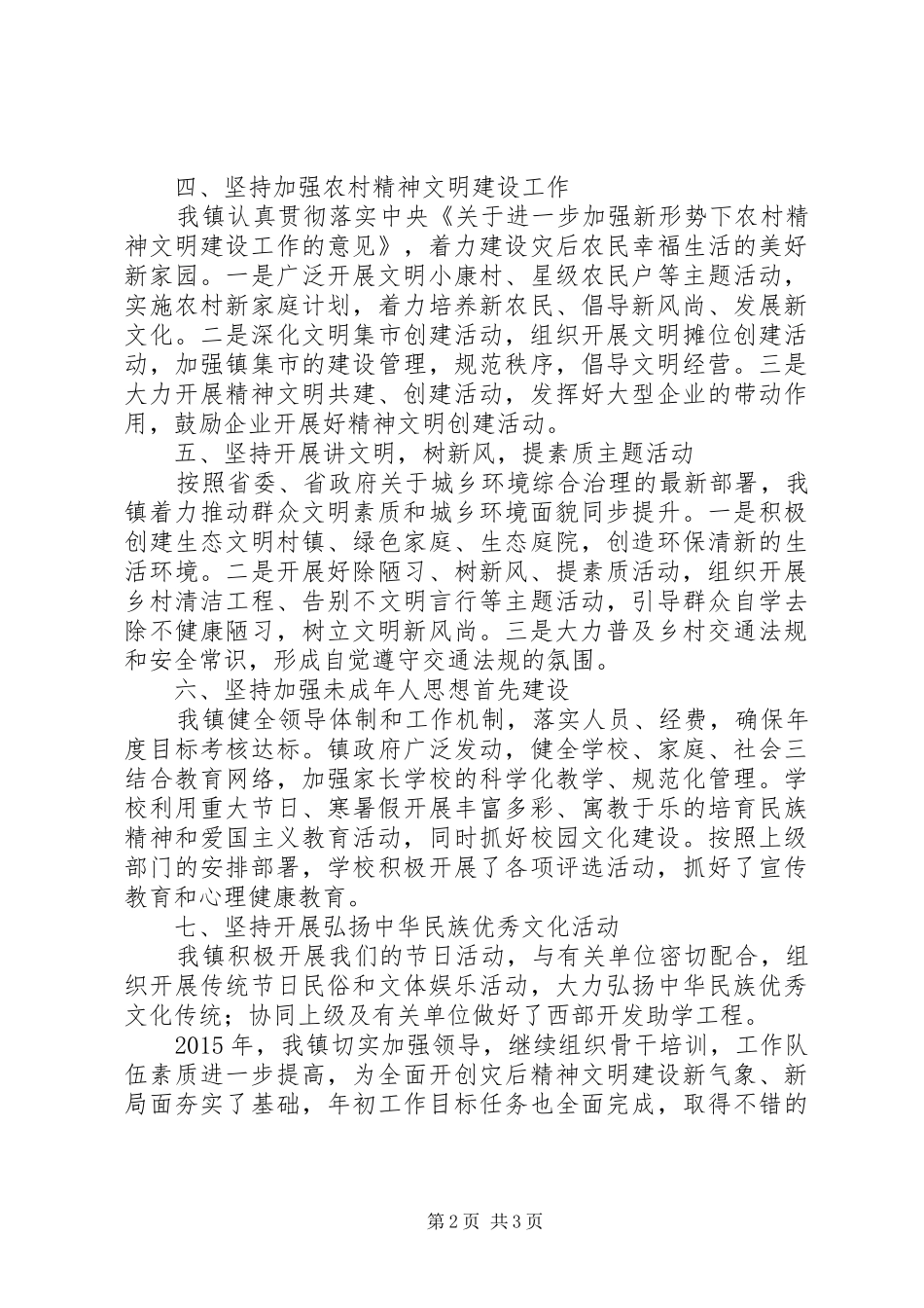 乡镇年度精神文明工作总结 _第2页