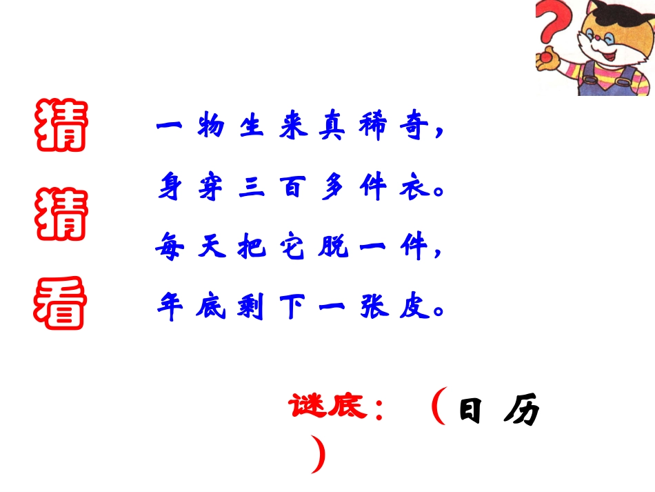 人教2011版小学数学三年级年月日课件_第2页
