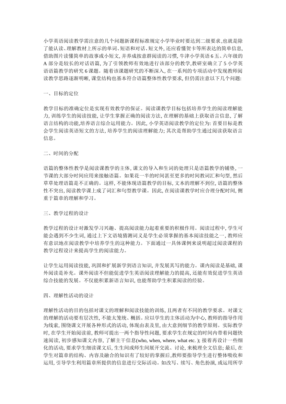 阅读教学需要注意的问题_第1页