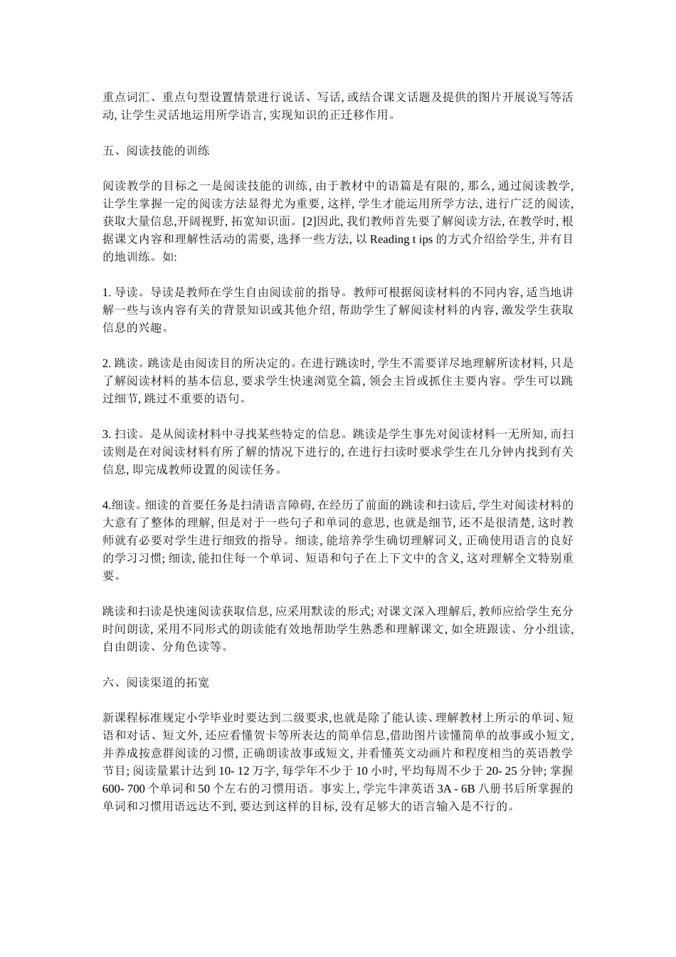阅读教学需要注意的问题_第2页