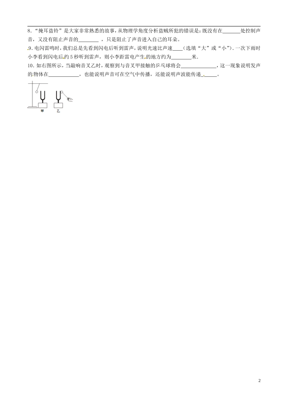 八年级物理上册寒假作业第四章声现象试题4（无答案）（新版）北师大版_第2页