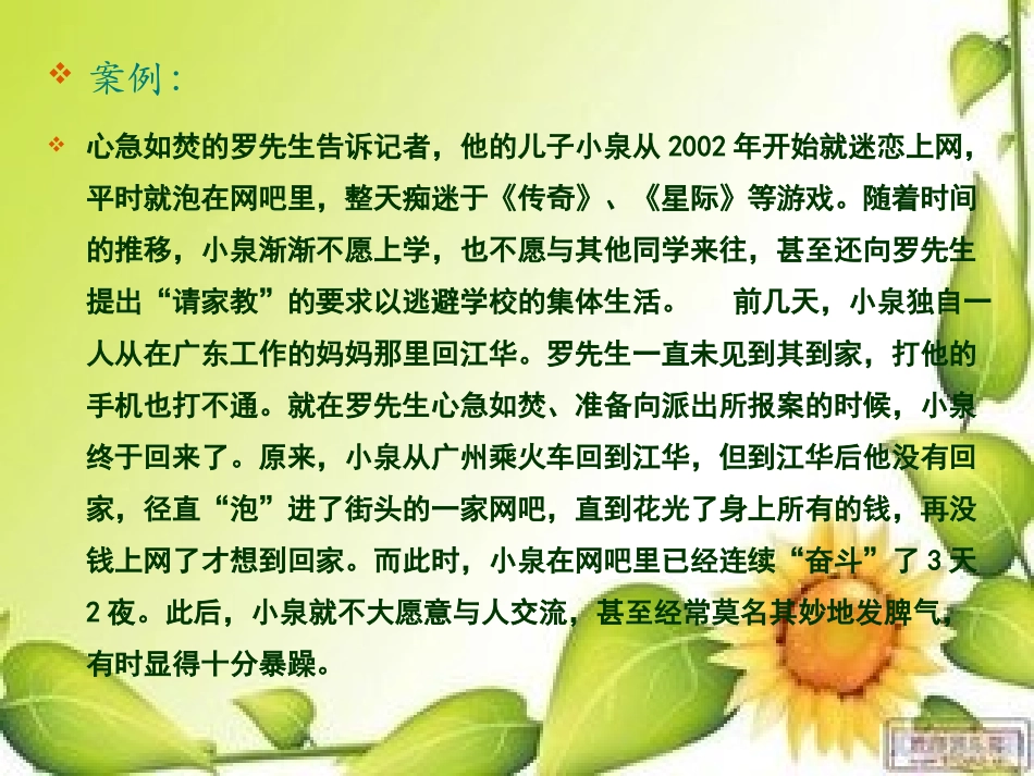 《不能玩过了头》的课件_第3页
