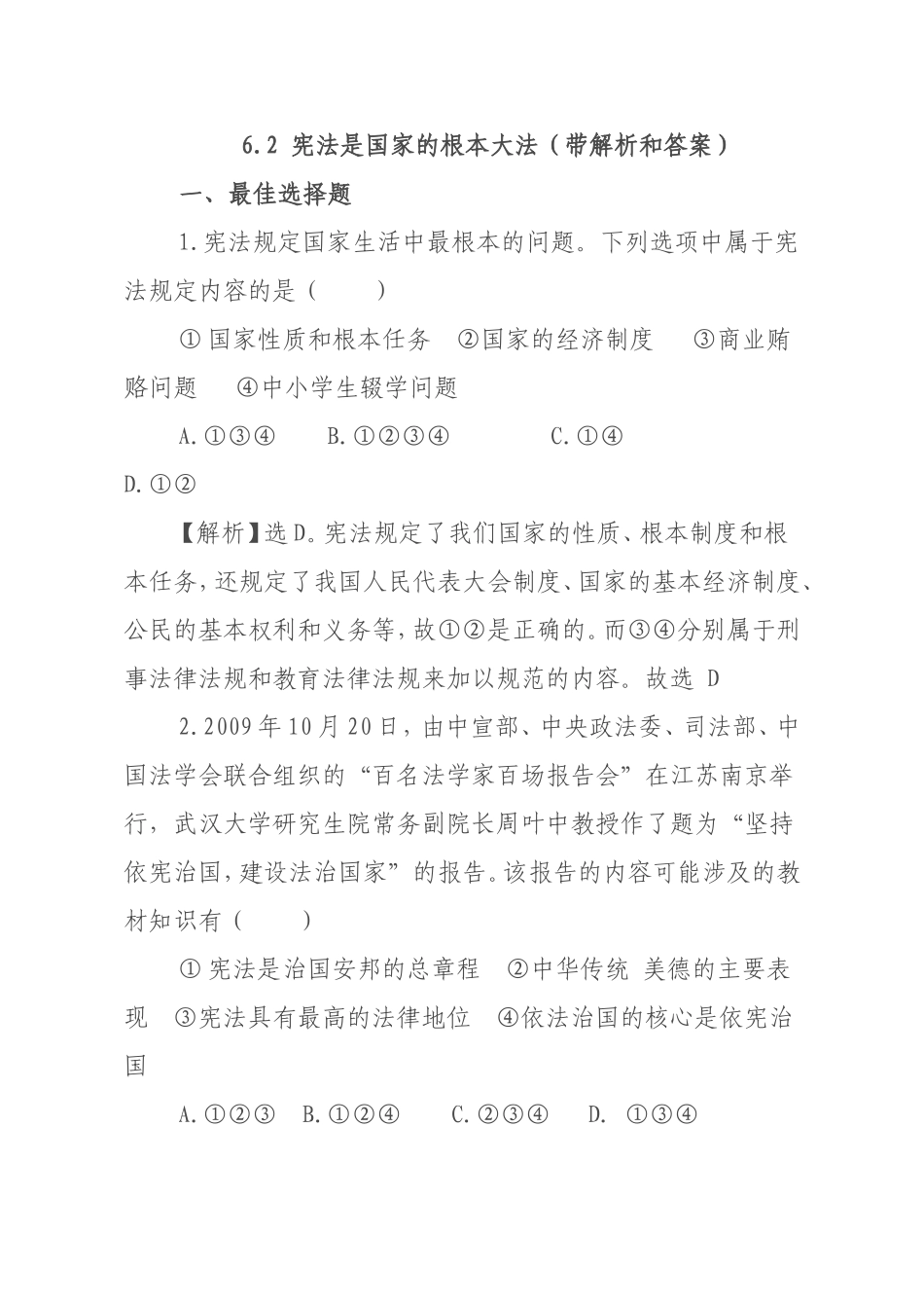 宪法是国家的根本大法习题---金杰雄_第1页