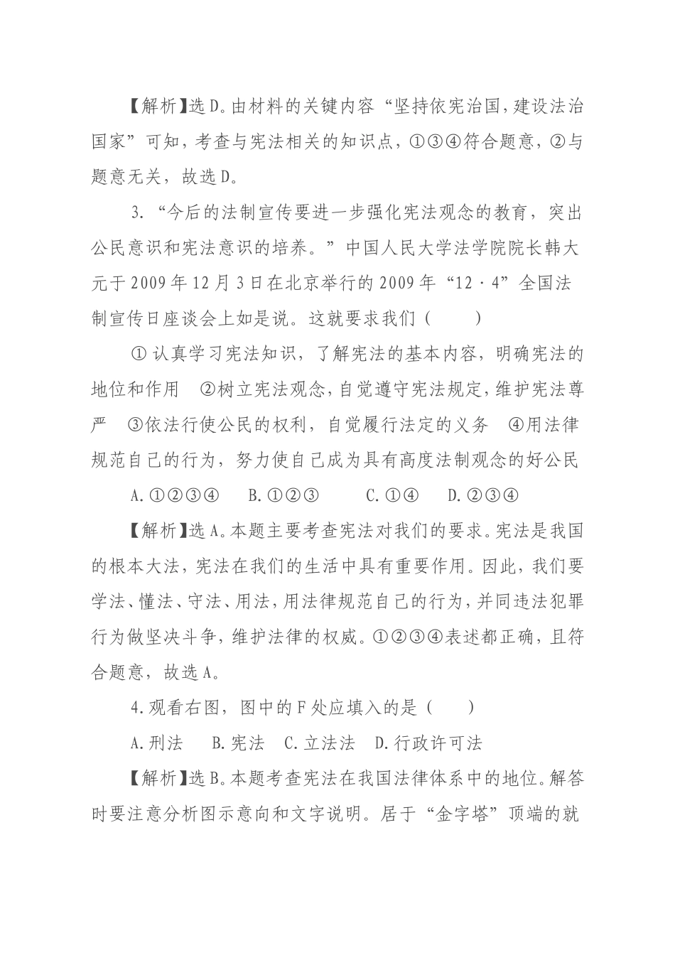 宪法是国家的根本大法习题---金杰雄_第2页