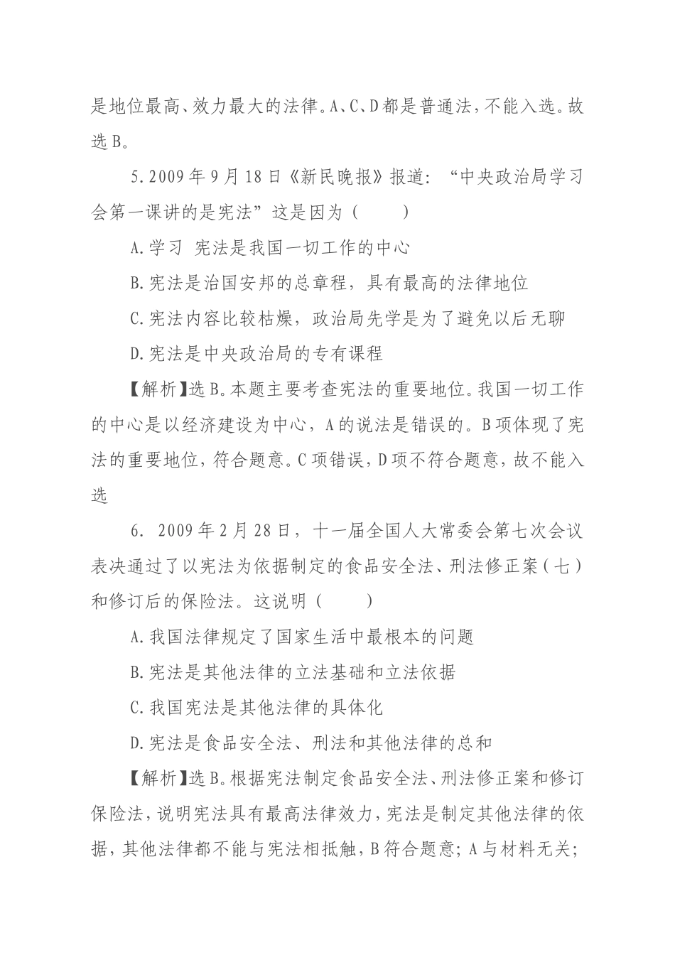 宪法是国家的根本大法习题---金杰雄_第3页