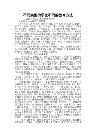 不同类型的学生不同的教育方法