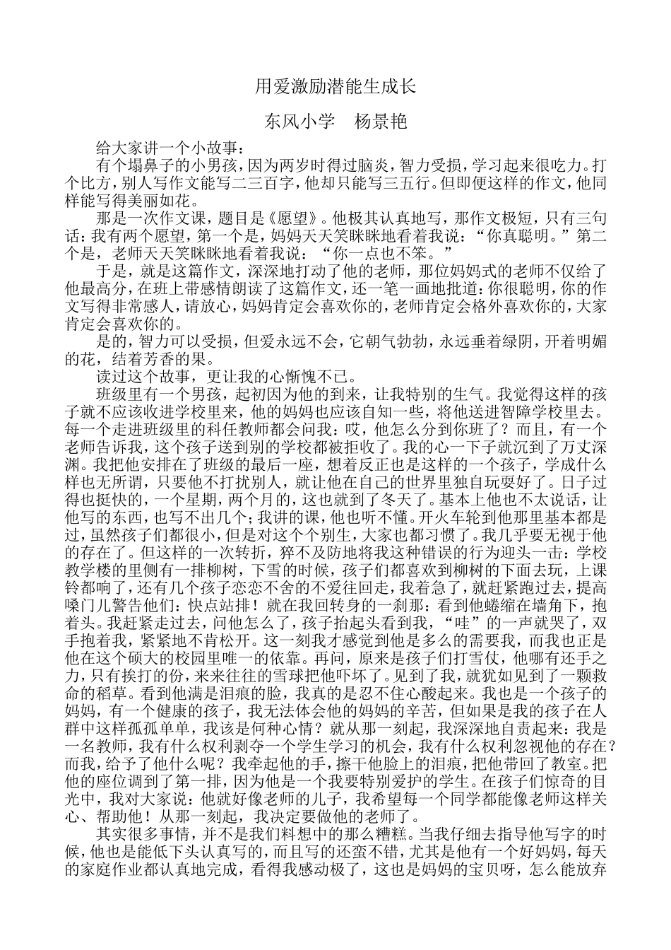 杨景艳爱你从今天开始_第1页