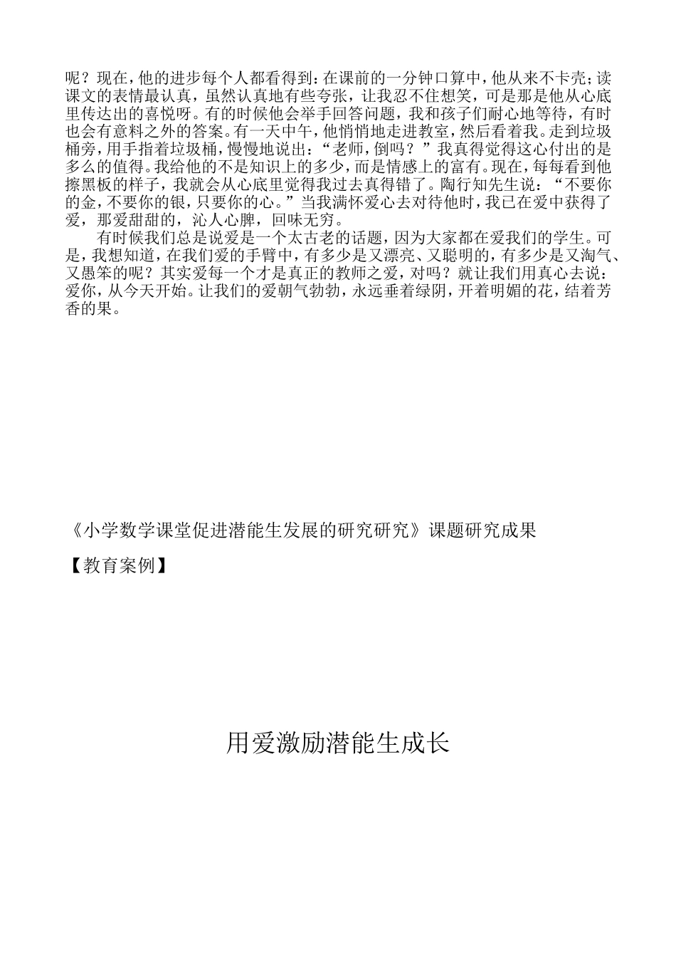 杨景艳爱你从今天开始_第2页