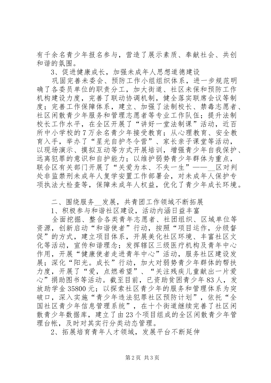 团区委二00七年上半年工作总结 _第2页