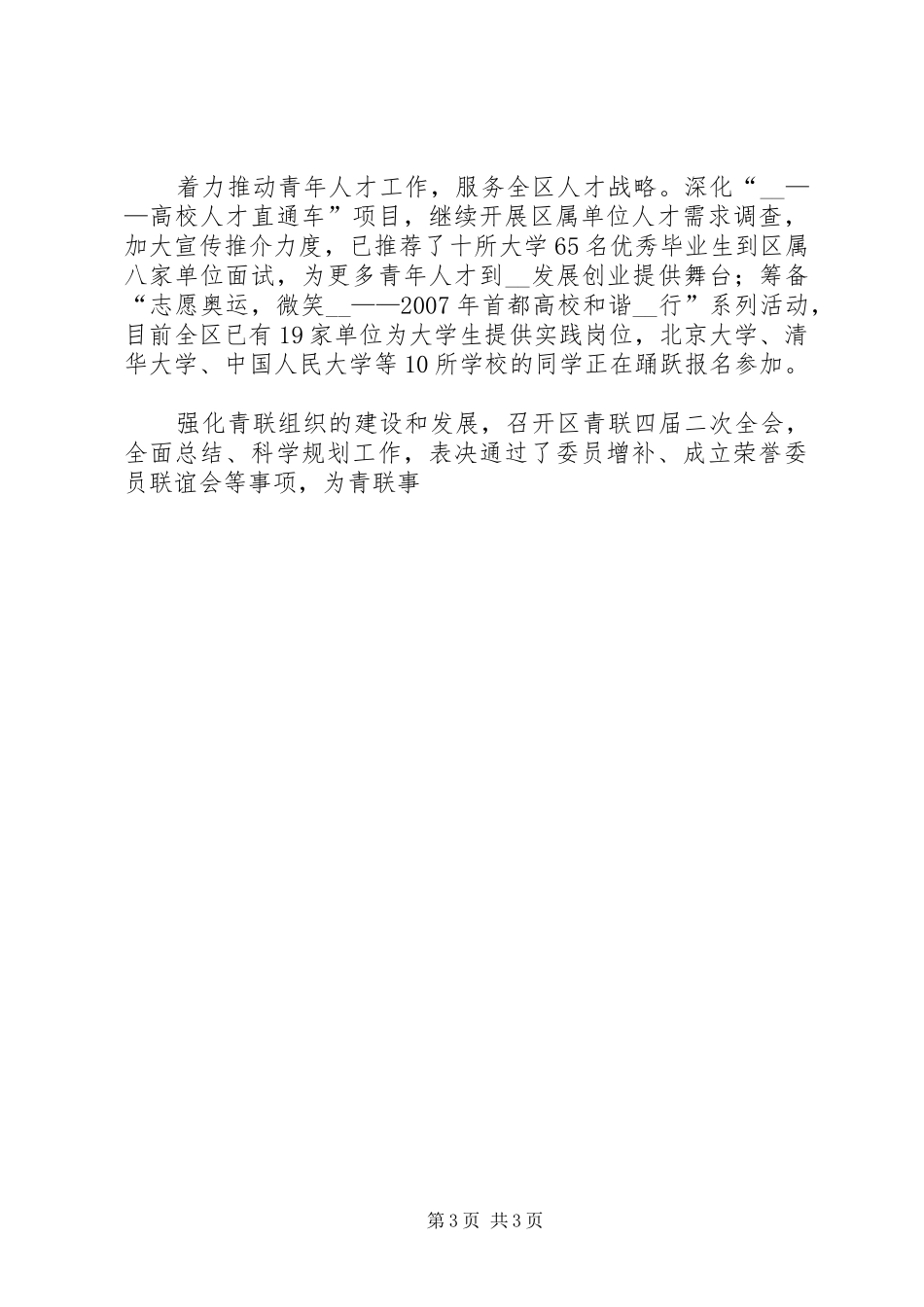 团区委二00七年上半年工作总结 _第3页