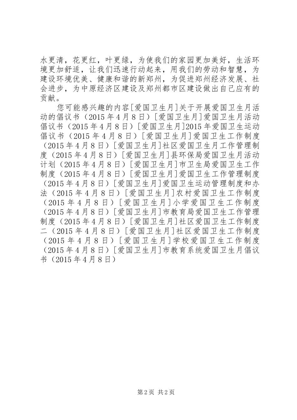 市教育系统爱国卫生月倡议书_第2页