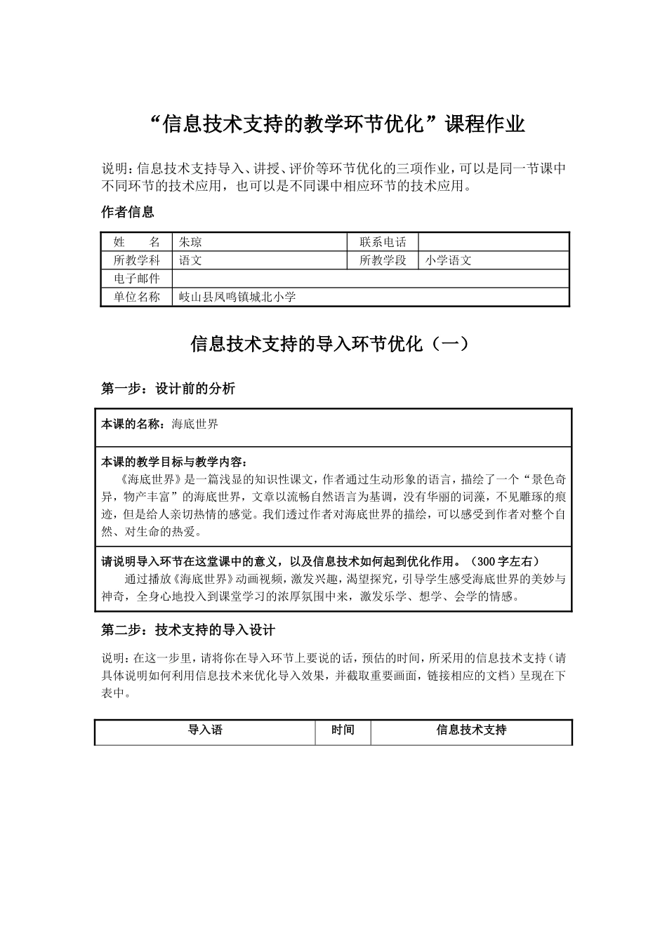 语文+朱琼+作业1_第1页