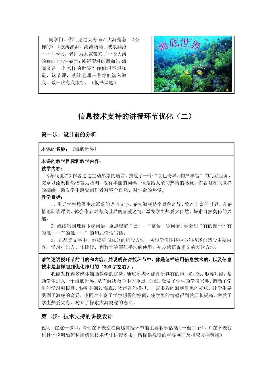 语文+朱琼+作业1_第2页