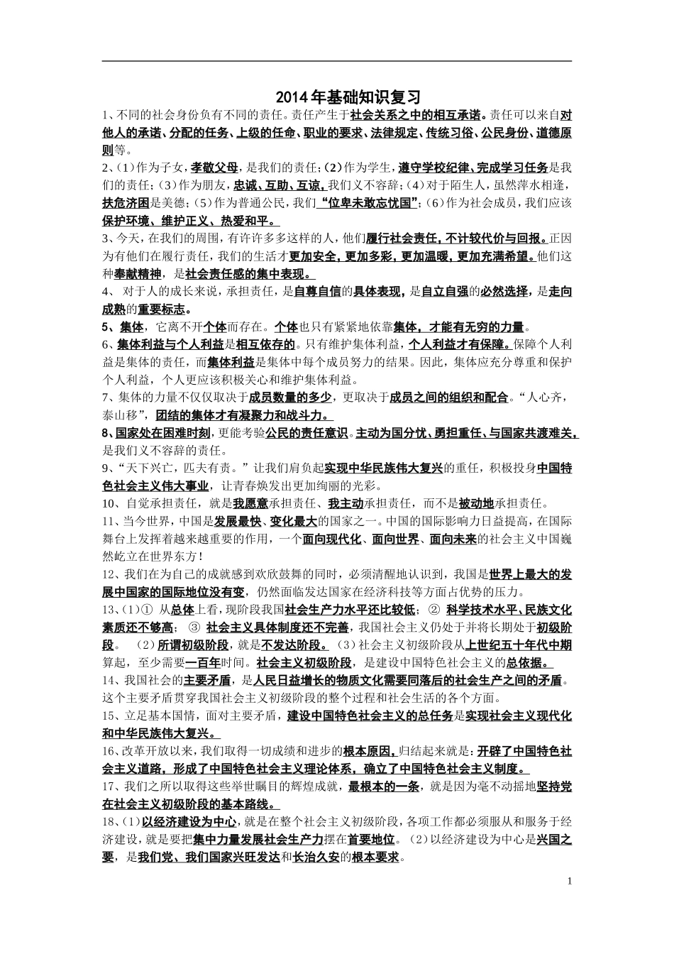 2014年基础知识复习题_第1页