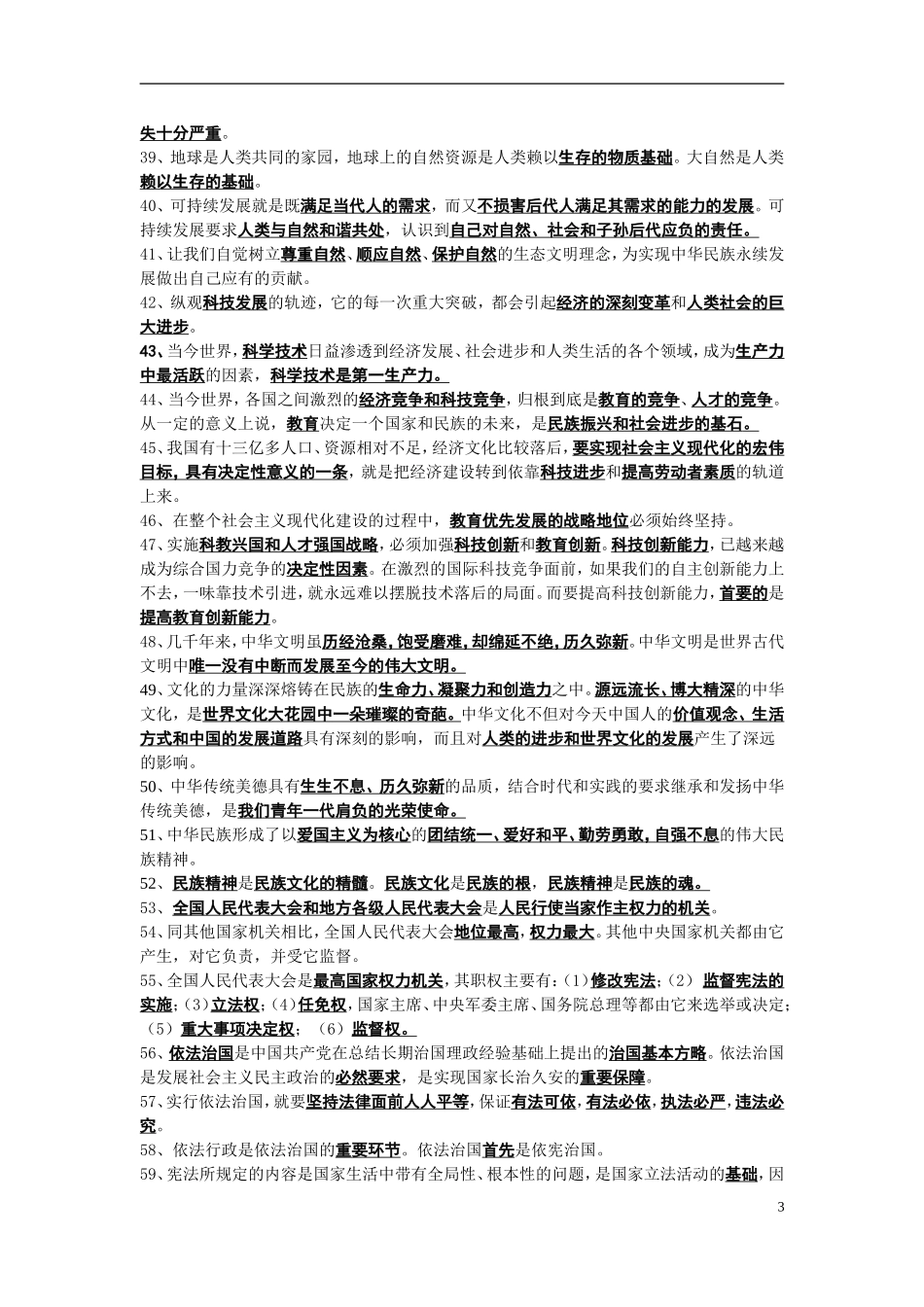 2014年基础知识复习题_第3页