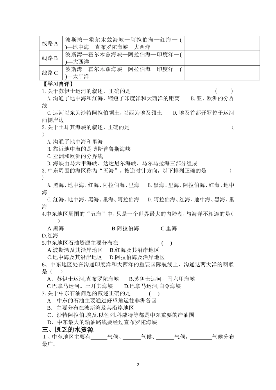 七地理下第八章第一节中东导学案_第2页