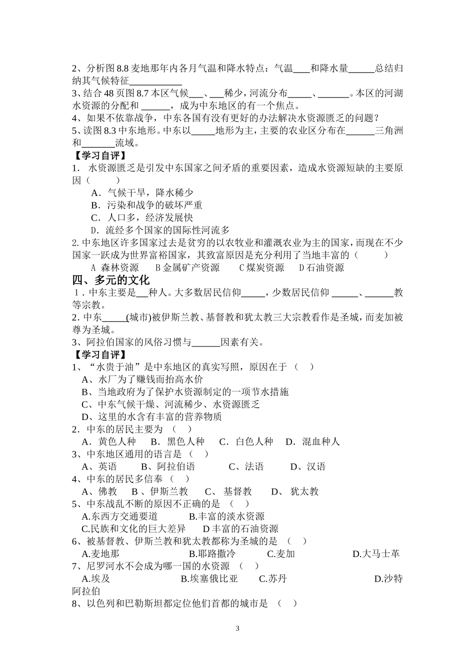 七地理下第八章第一节中东导学案_第3页