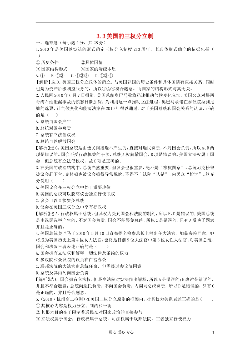 2012届高中政治-3.3《美国的三权分立制》试题-新人教版选修3-_第1页