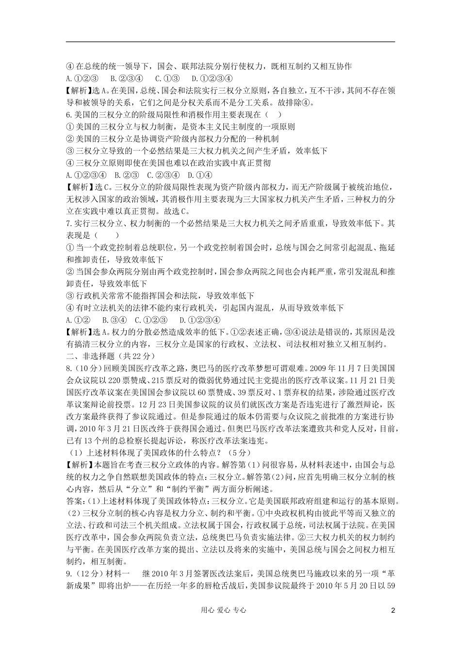 2012届高中政治-3.3《美国的三权分立制》试题-新人教版选修3-_第2页