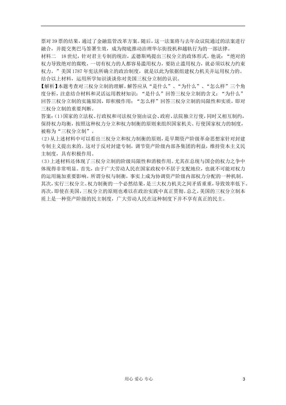 2012届高中政治-3.3《美国的三权分立制》试题-新人教版选修3-_第3页