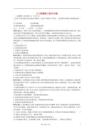 2012届高中政治-3.3《美国的三权分立制》试题-新人教版选修3-