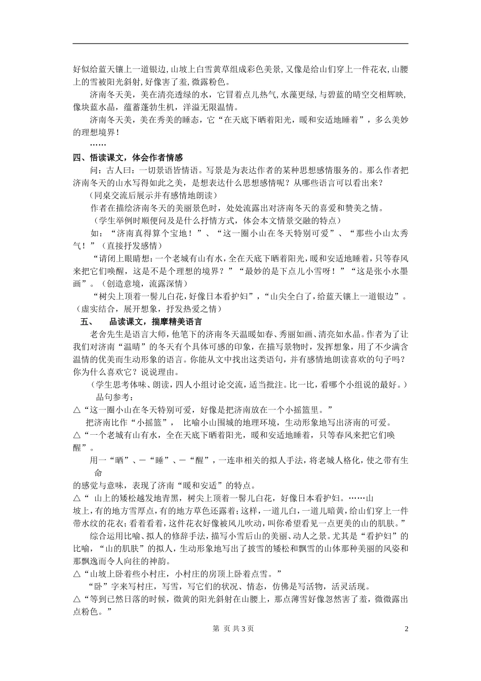 七年级语文上册-《济南的冬天》教案-人教版_第2页