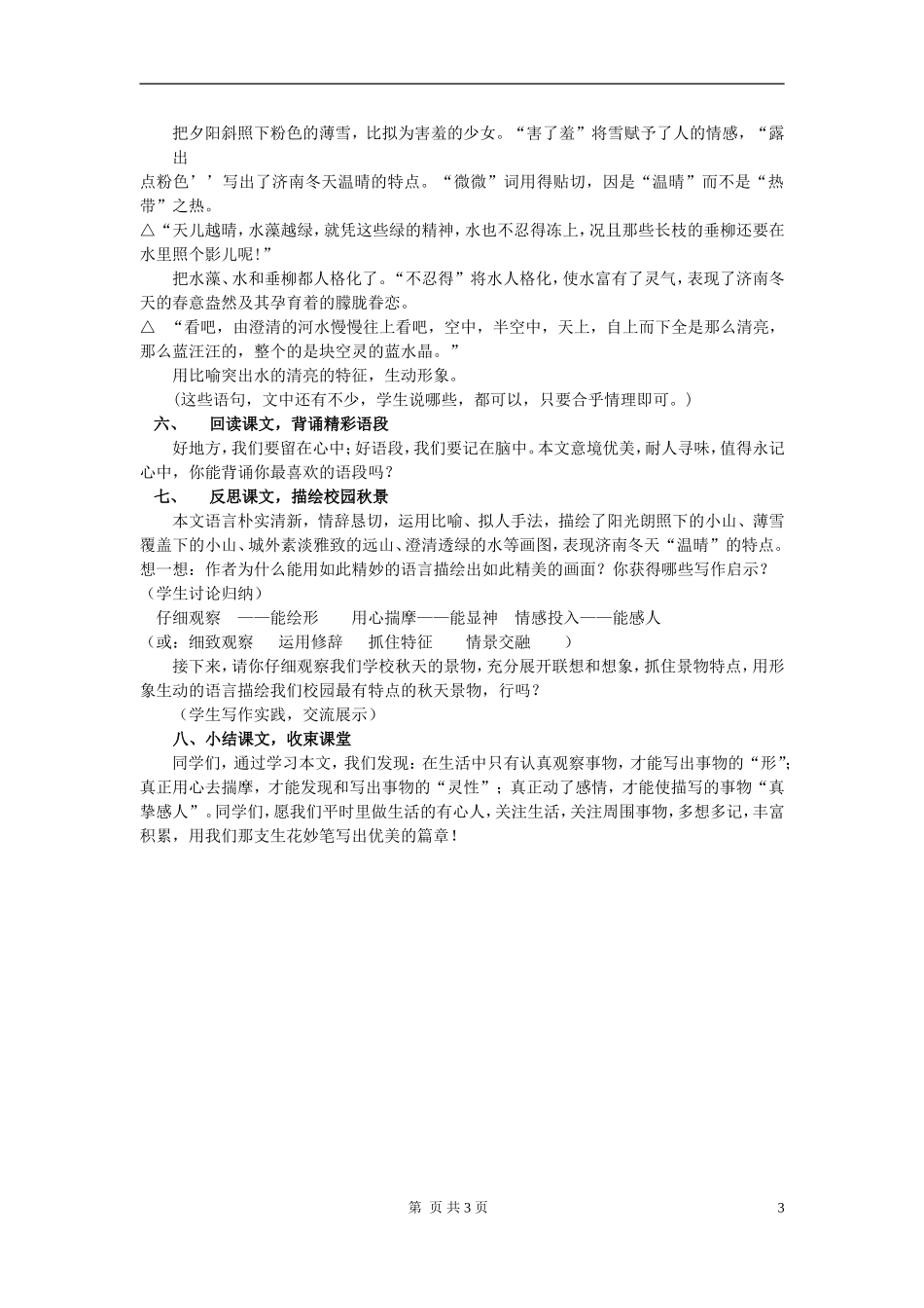 七年级语文上册-《济南的冬天》教案-人教版_第3页