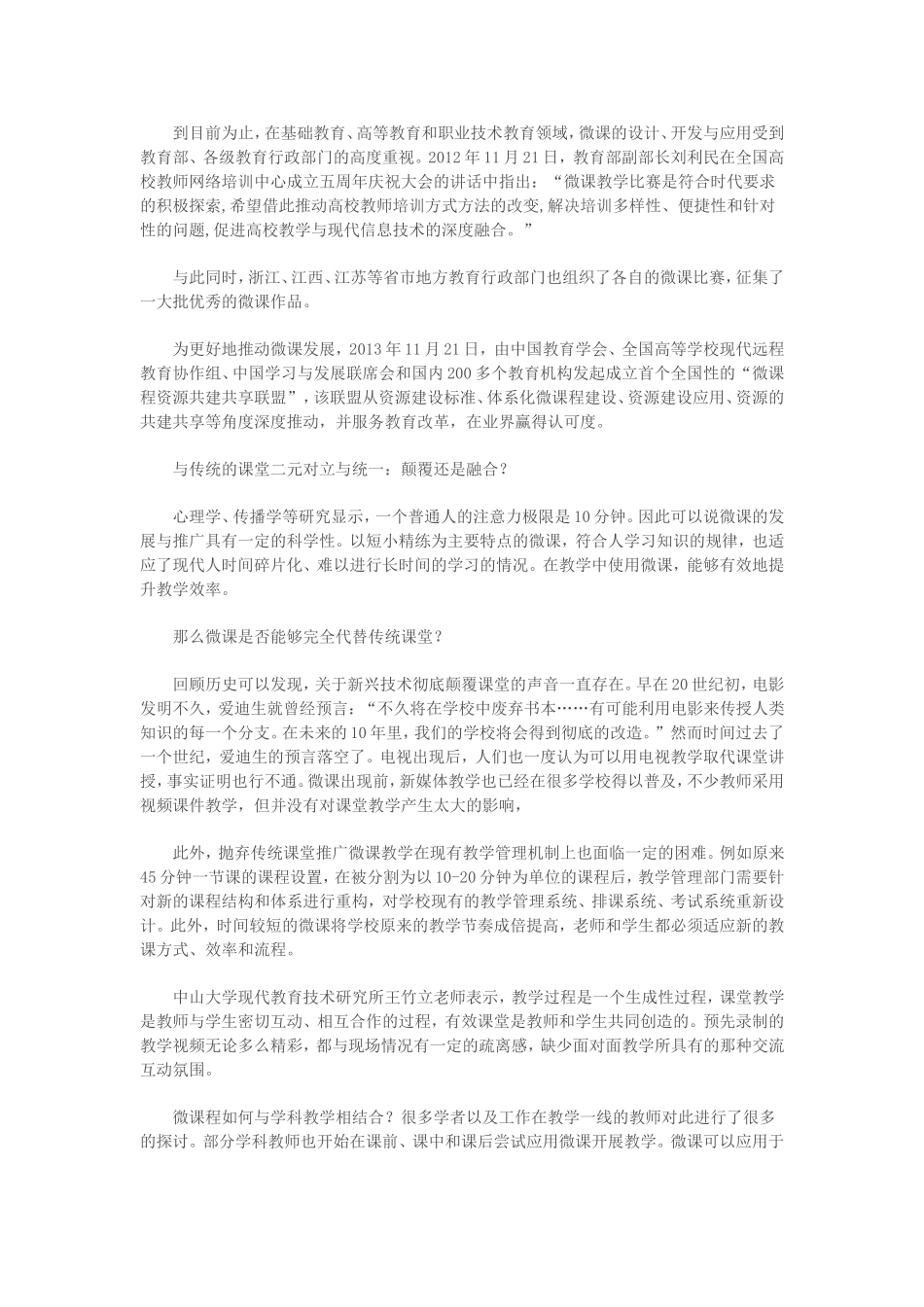 新媒体时代微课助力课改_第2页