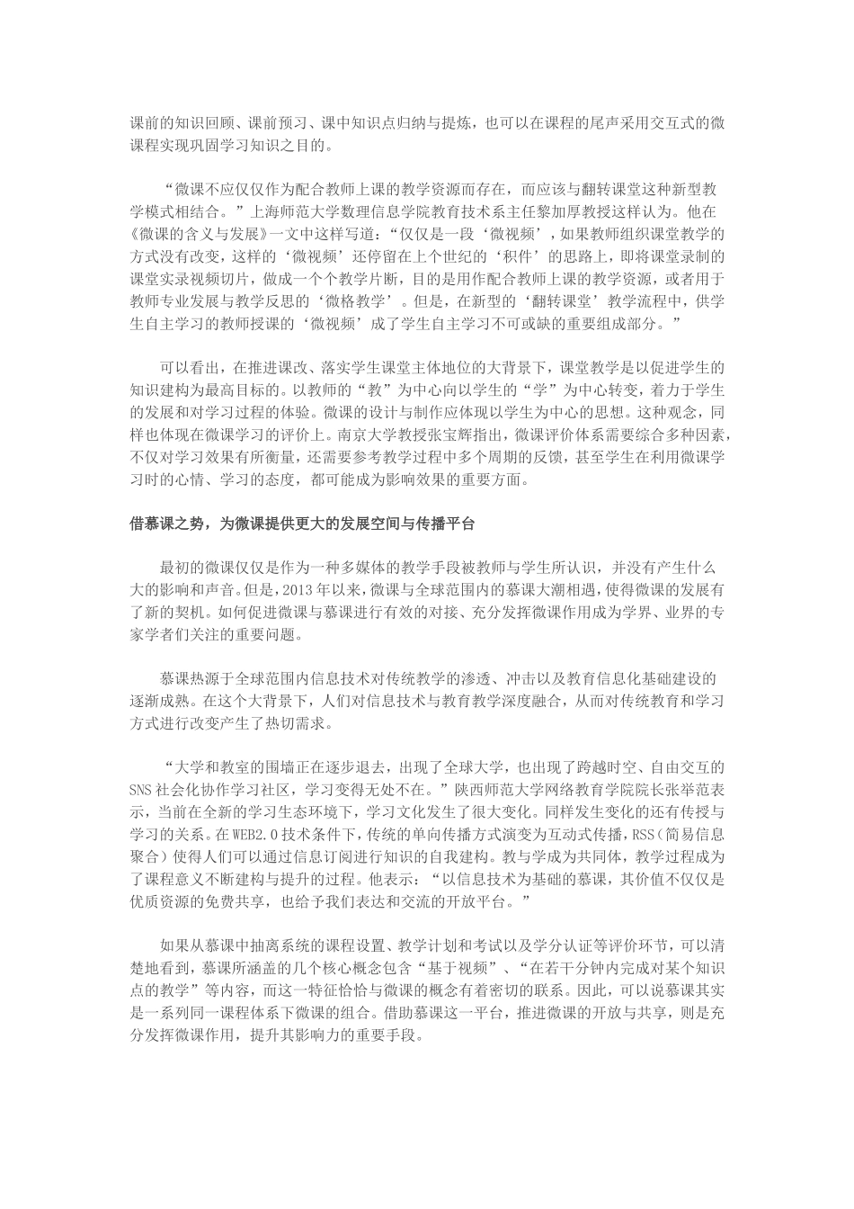 新媒体时代微课助力课改_第3页