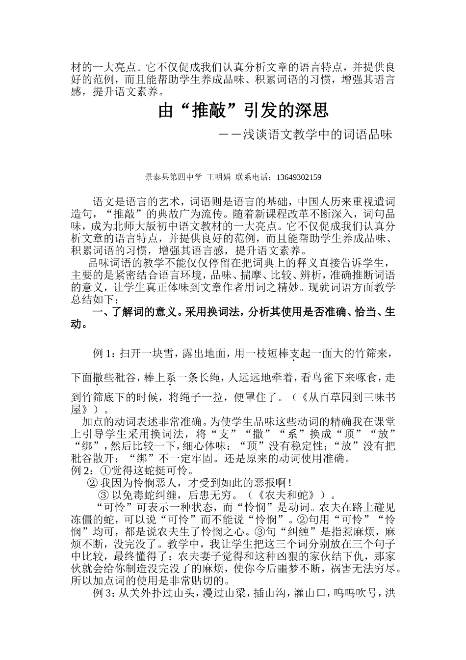 由“推敲”而引发的深思_第2页