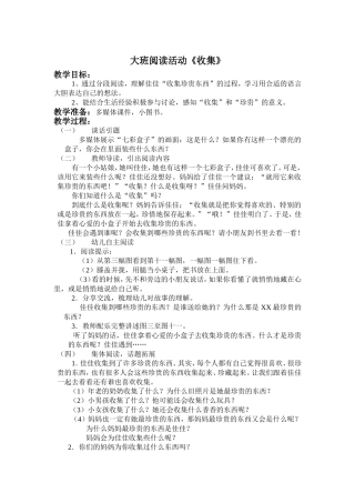 大班阅读《收集》