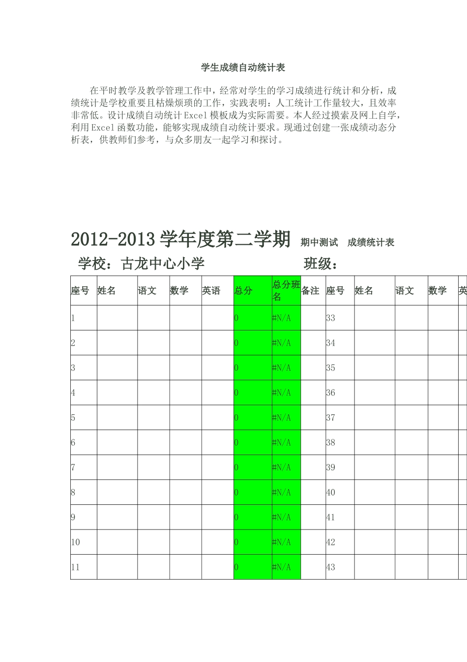 学生成绩统计表 (2)_第1页