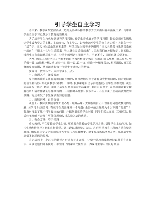 引导学生自主学习