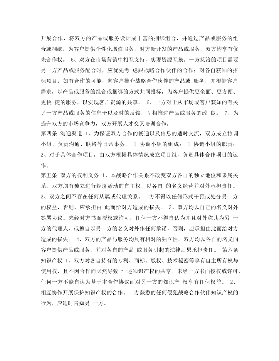 销售战略合作协议范本 _第2页