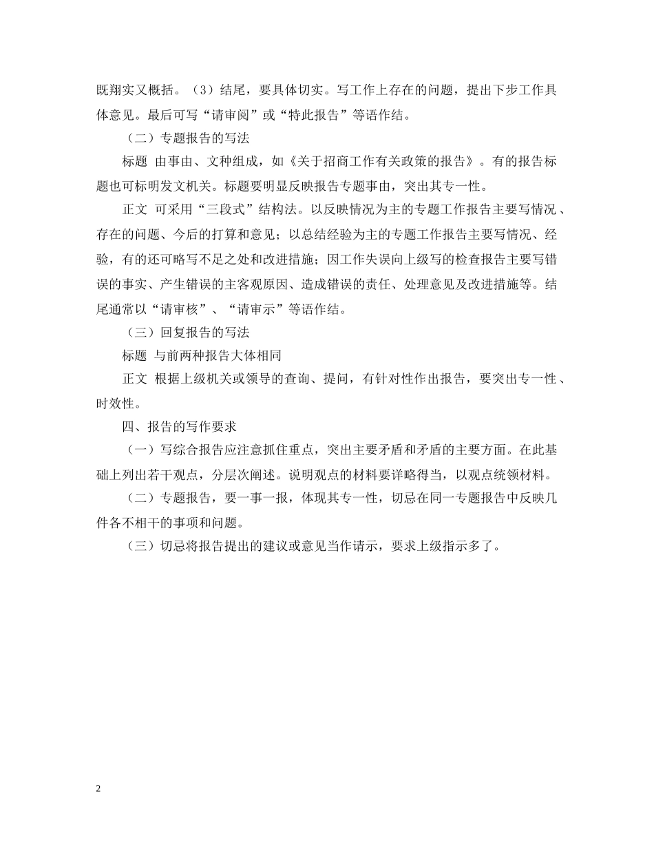 一周工作报告格式怎么写_第2页