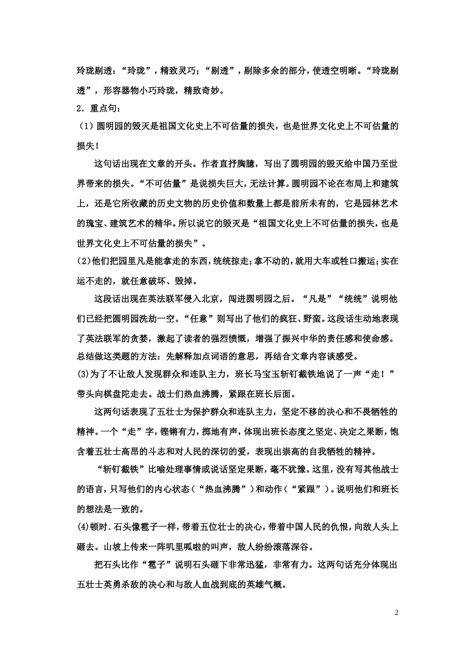 第七单元复习要点_第2页