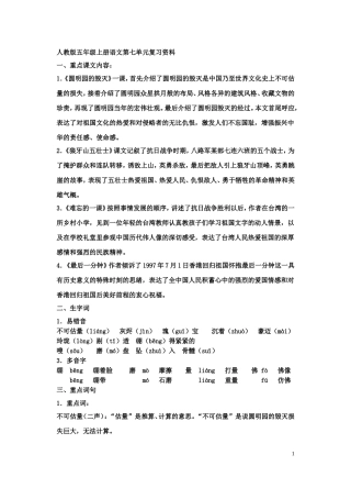 第七单元复习要点