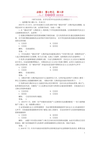 《金版新学案》2012高考政治总复习-第3讲-文化发展的中心环节课下作业-新人教版必修3