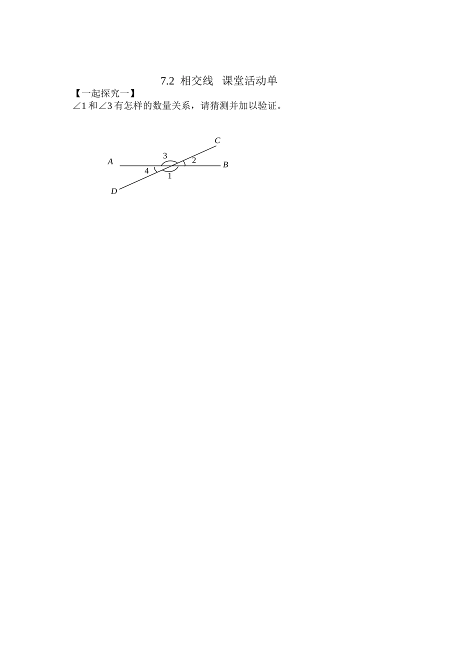 一起探究(一)课堂活动单_第1页