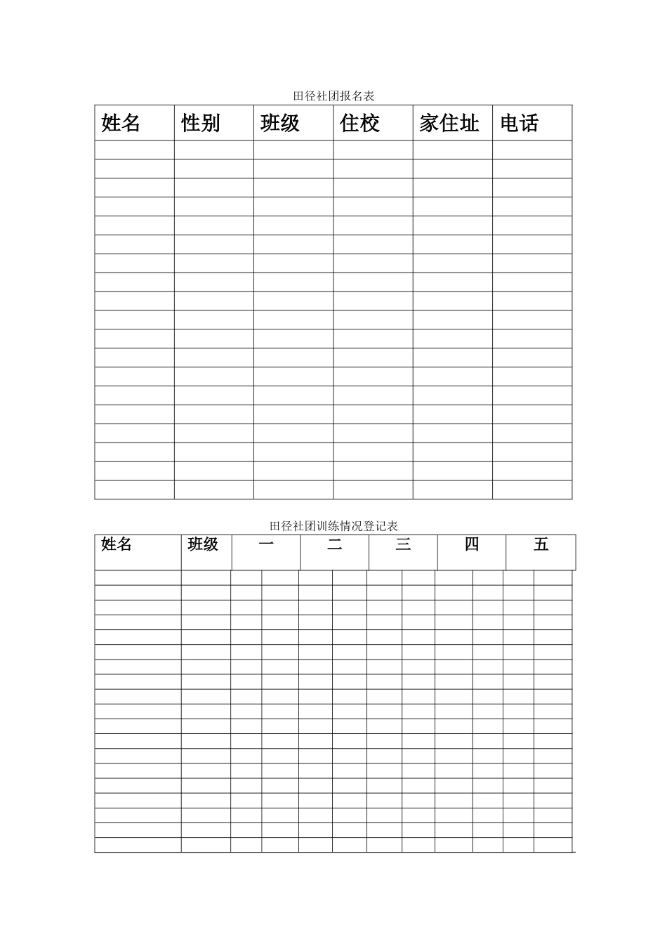 2015年田径社团档案_第1页