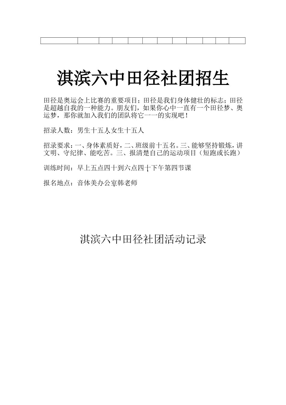 2015年田径社团档案_第2页