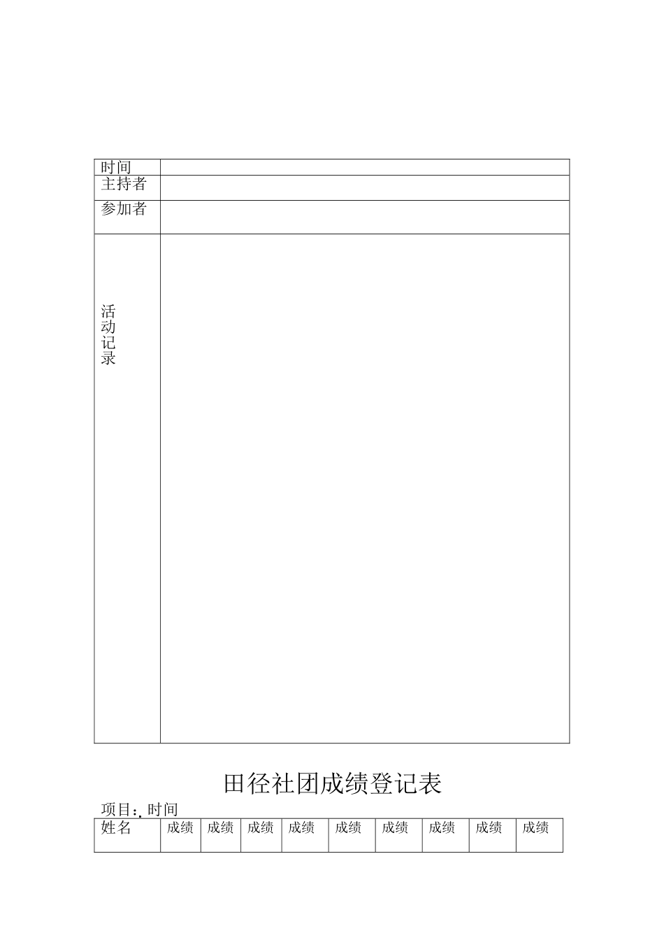 2015年田径社团档案_第3页