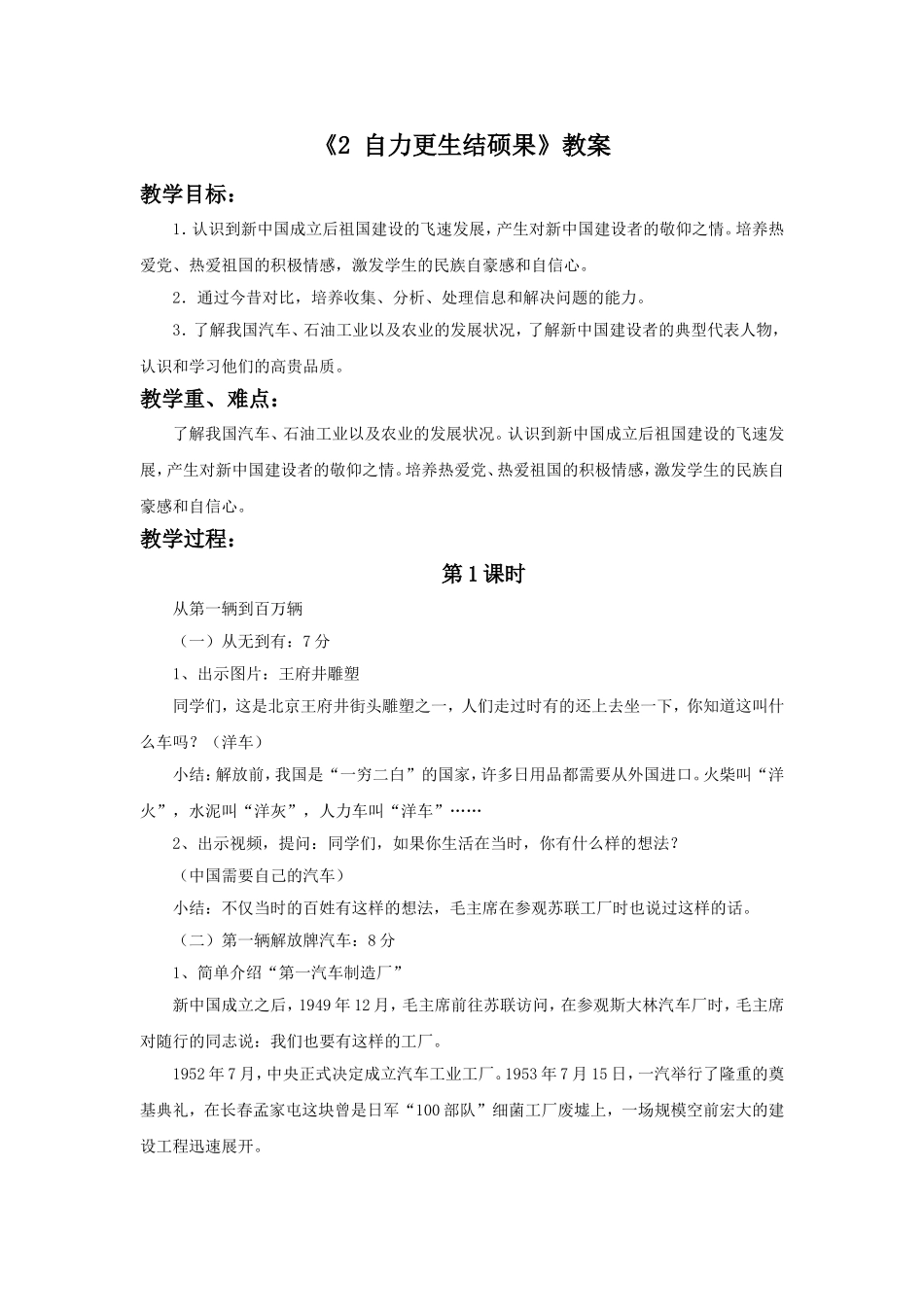 《2-自力更生结硕果》教案_第1页