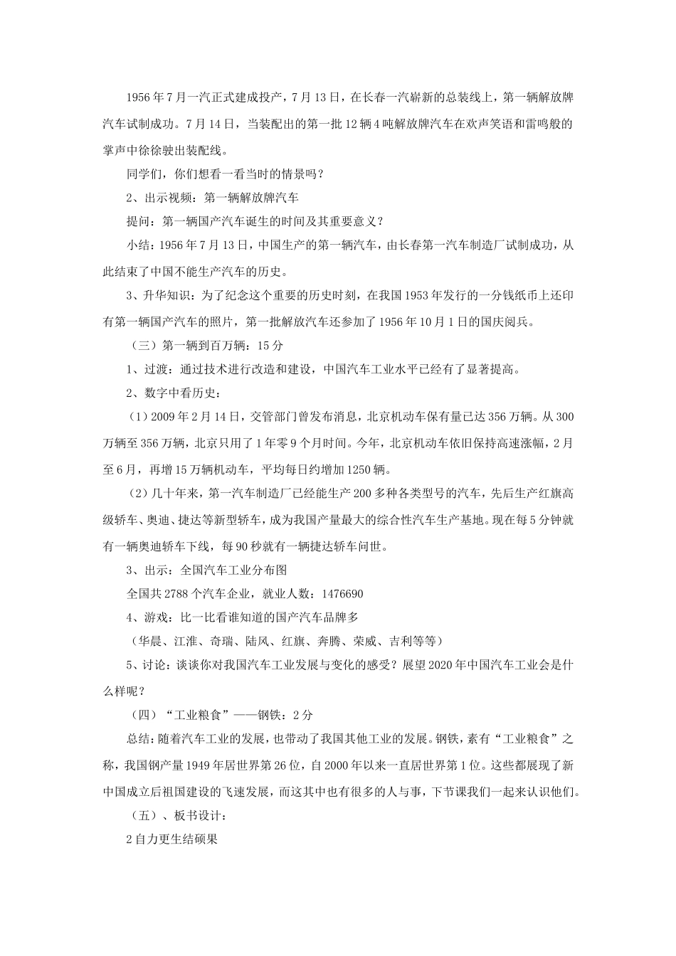 《2-自力更生结硕果》教案_第2页