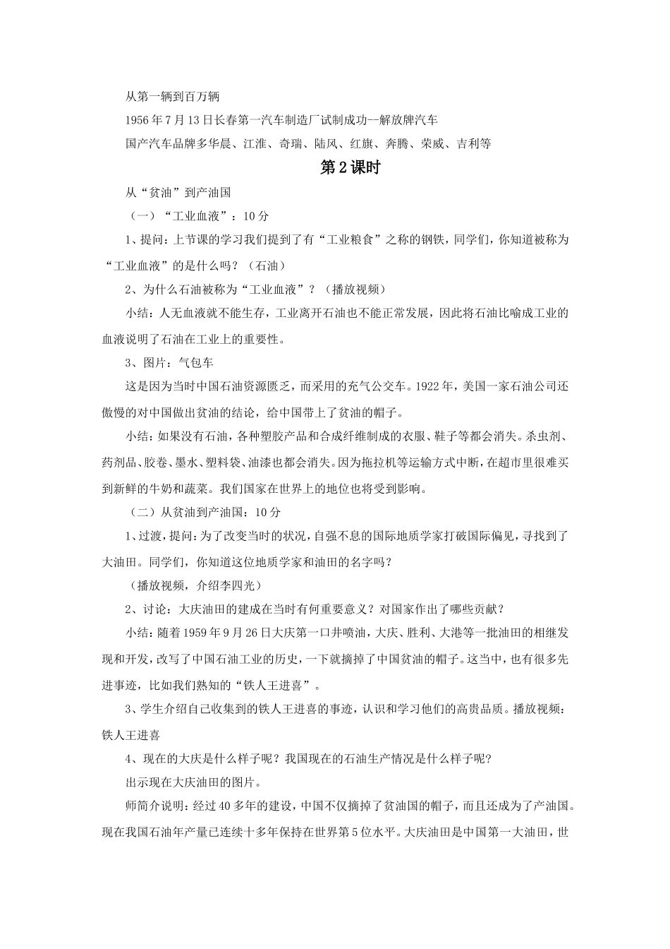 《2-自力更生结硕果》教案_第3页